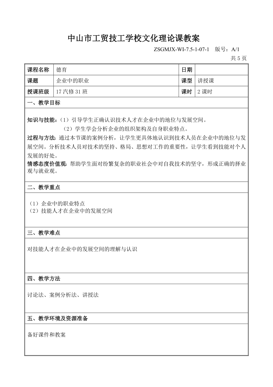 企业中的职业word资料5页.doc_第2页