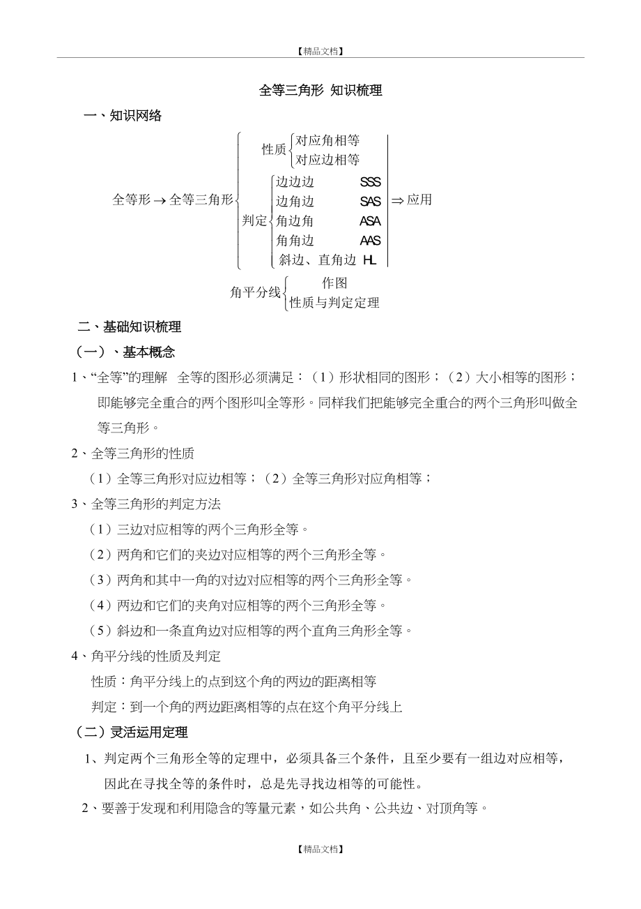 《全等三角形》典型例题.doc_第2页