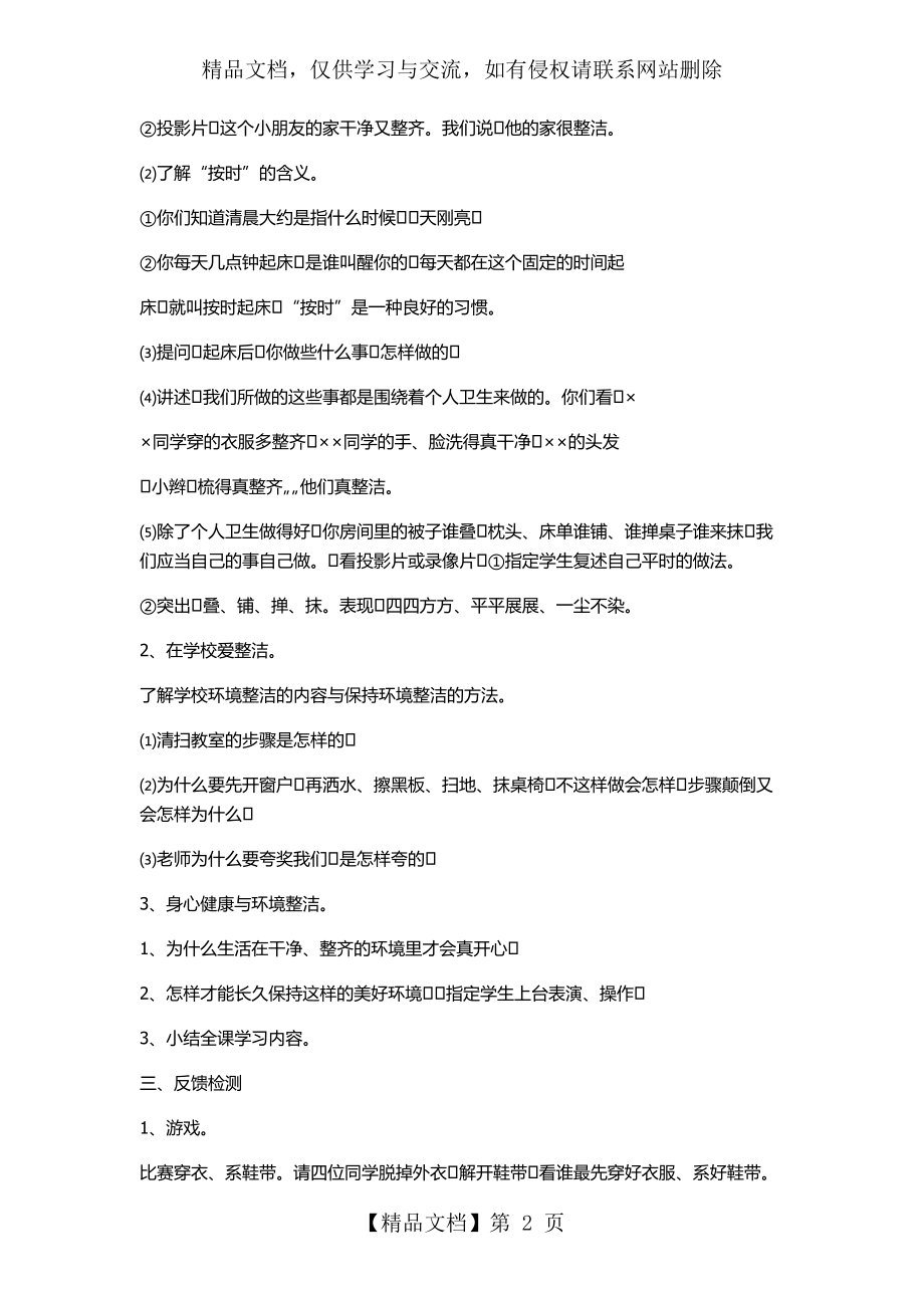 小学二年级健康课教案.docx_第2页