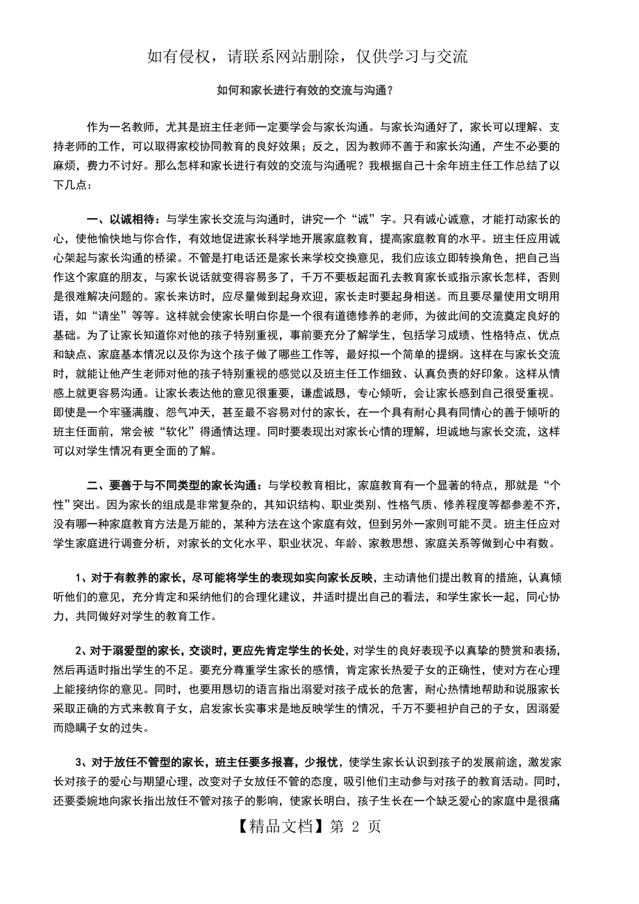 如何和家长进行有效的交流与沟通.doc_第2页