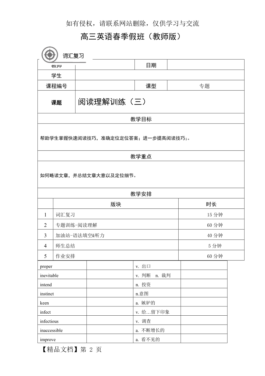 上海高三冲刺阅读理解训练3-含答案共15页.doc_第2页