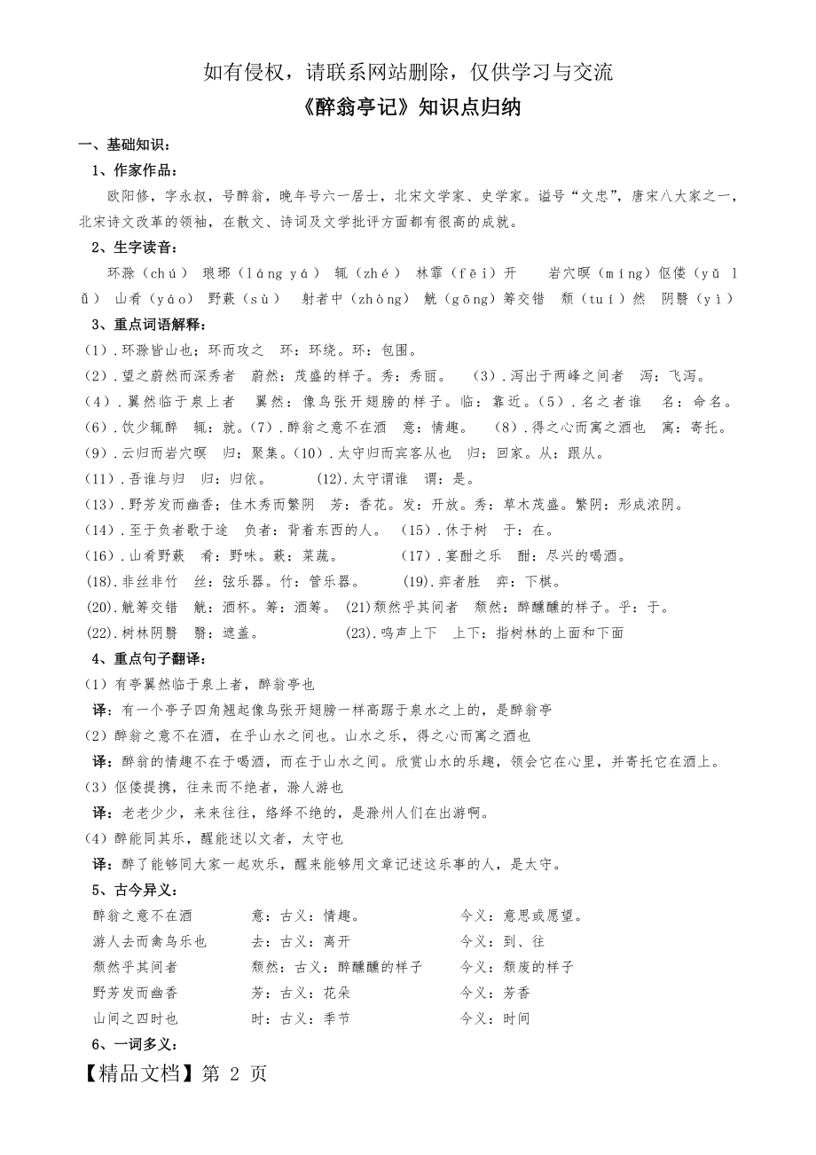 《醉翁亭记》知识点归纳共6页word资料.doc_第2页