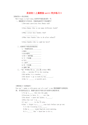 英语初二上冀教版unit1同步练习3.doc