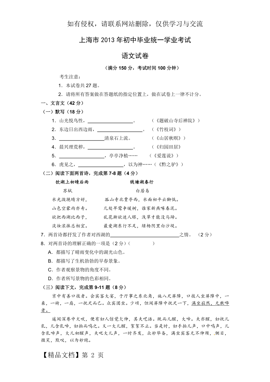 上海中考语文试题及参考答案6页word.doc_第2页