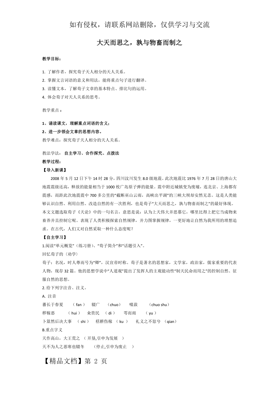 《大天而思之》教案共6页word资料.doc_第2页