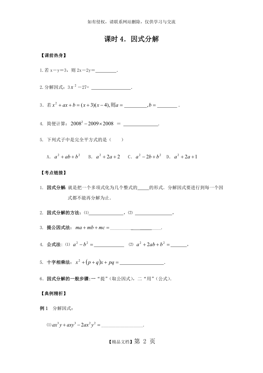 九年级数学一轮复习因式分解与分式.doc_第2页