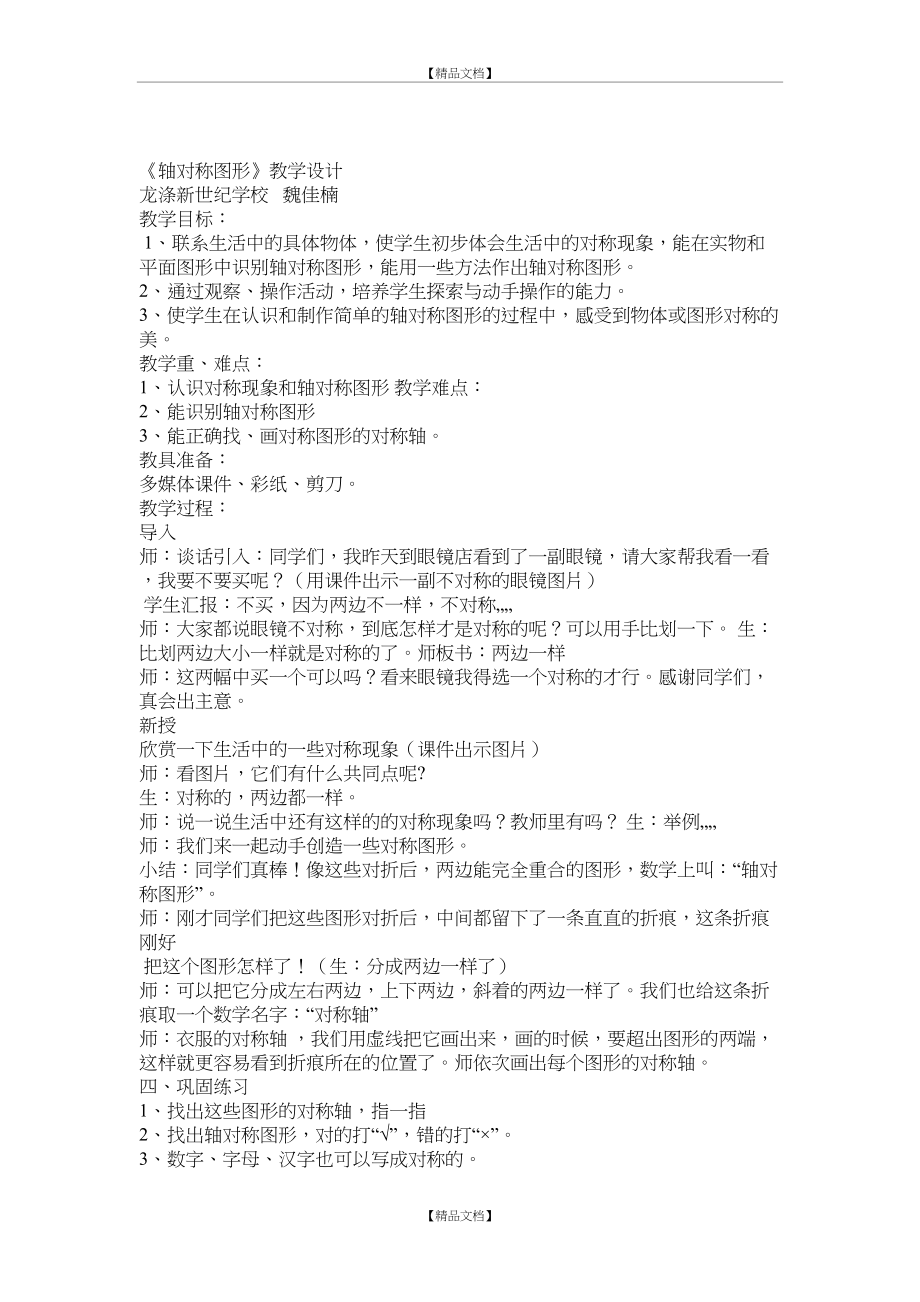 《轴对称图形》教学设计及反思.doc_第2页