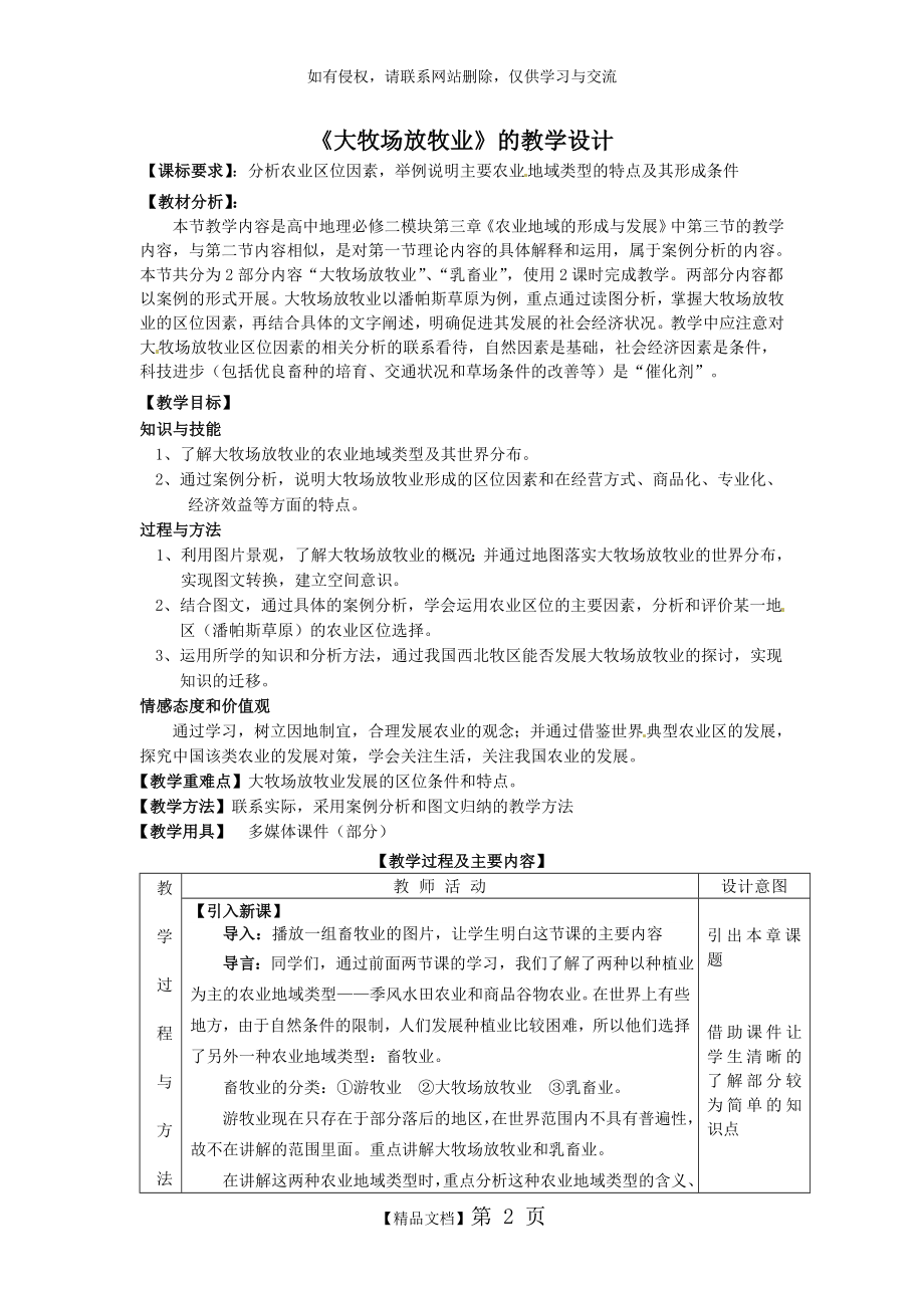 《大牧场放牧业 》教学设计.doc_第2页