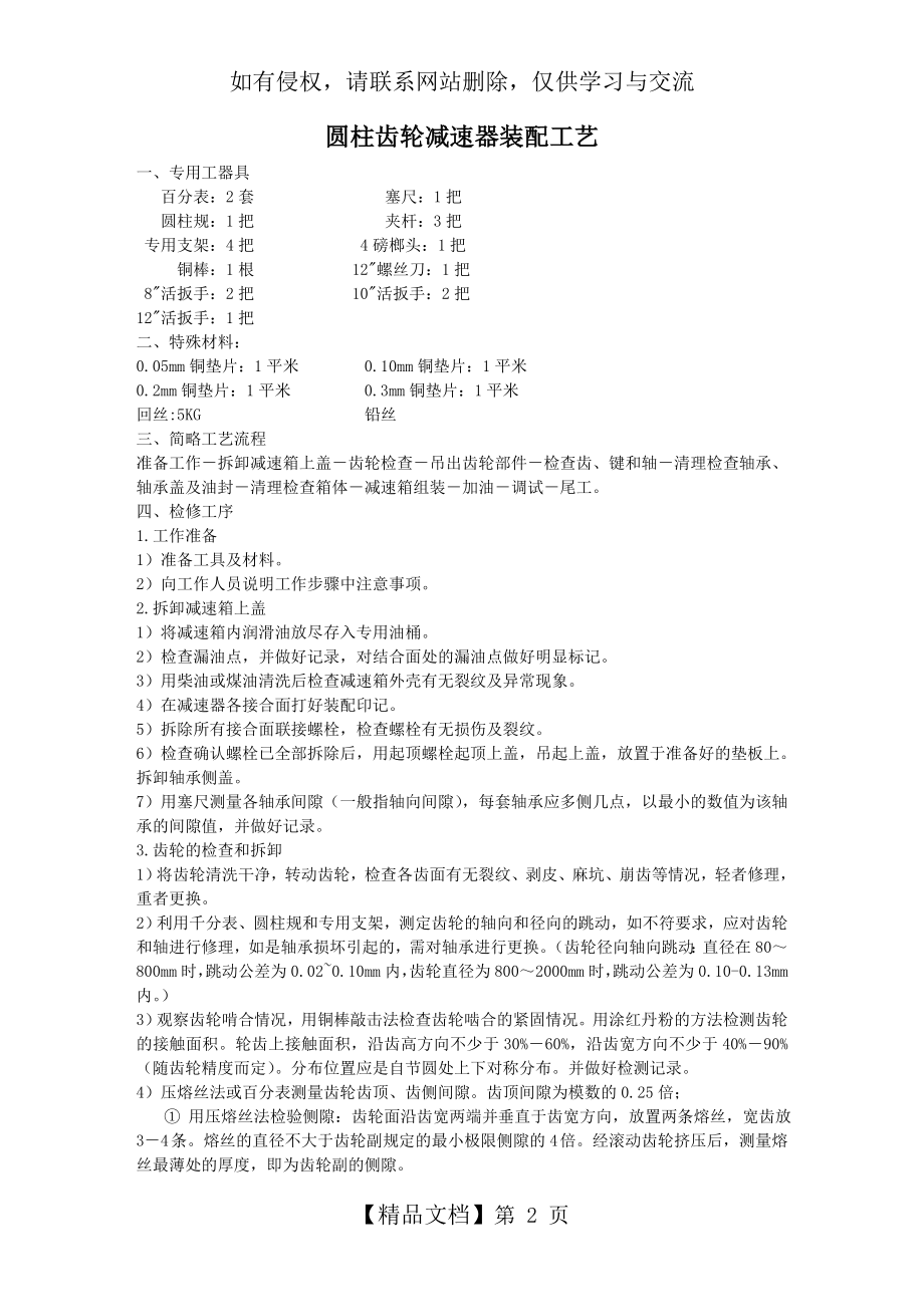 圆柱齿轮减速器装配工艺.doc_第2页