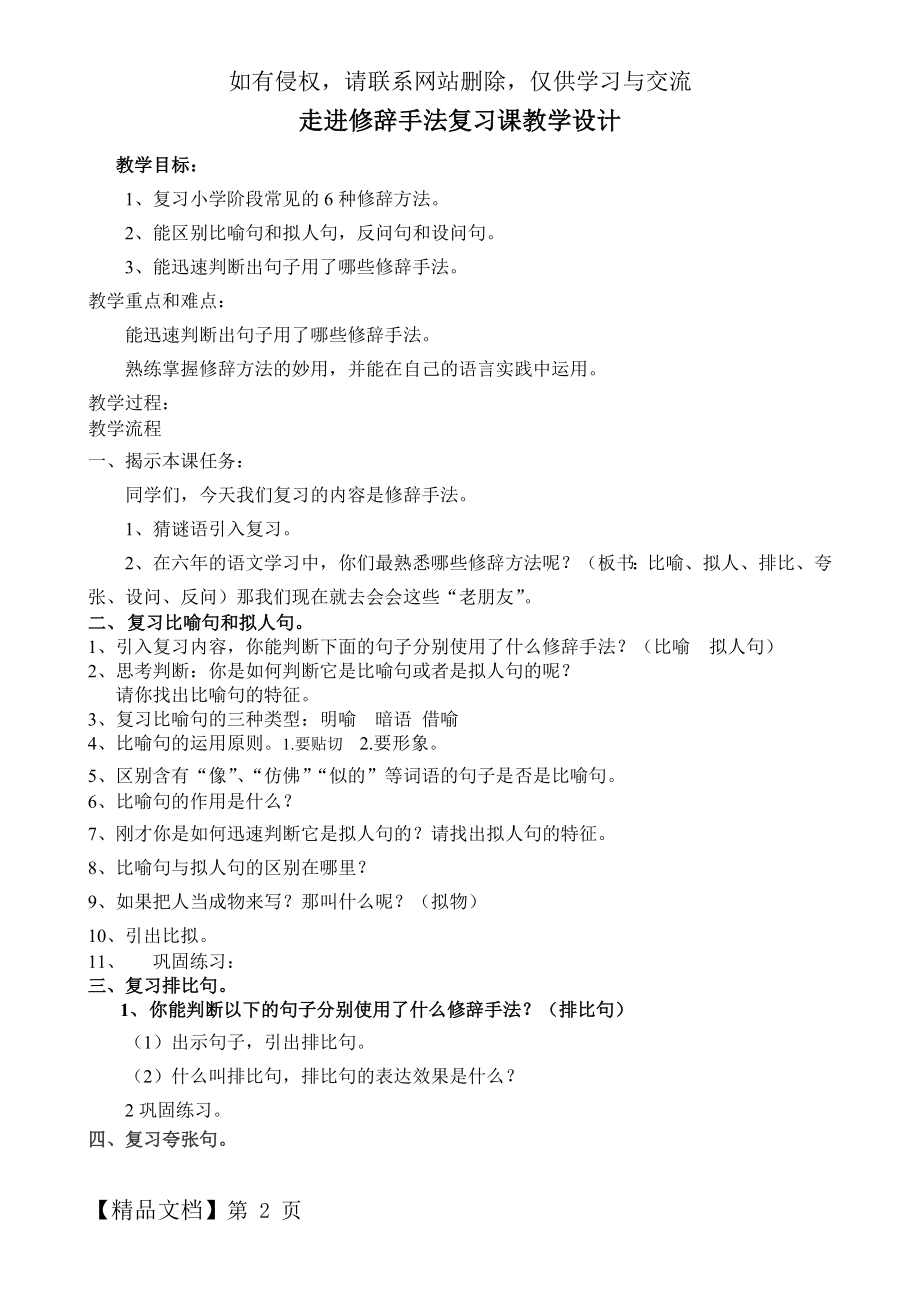 六年级修辞手法复习课教案共3页文档.doc_第2页