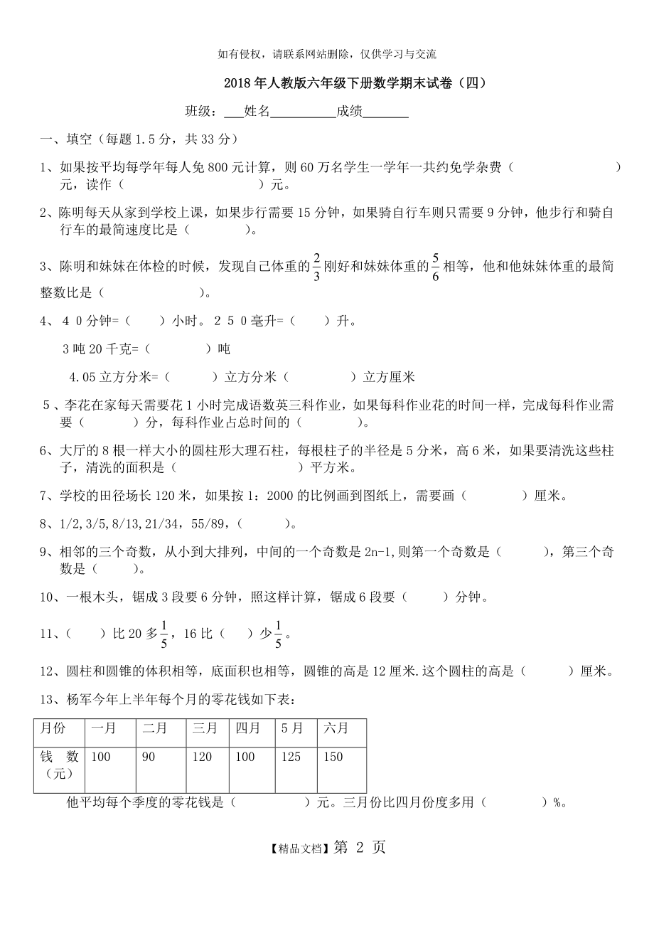 人教版六年级下册数学期末试卷(四).doc_第2页