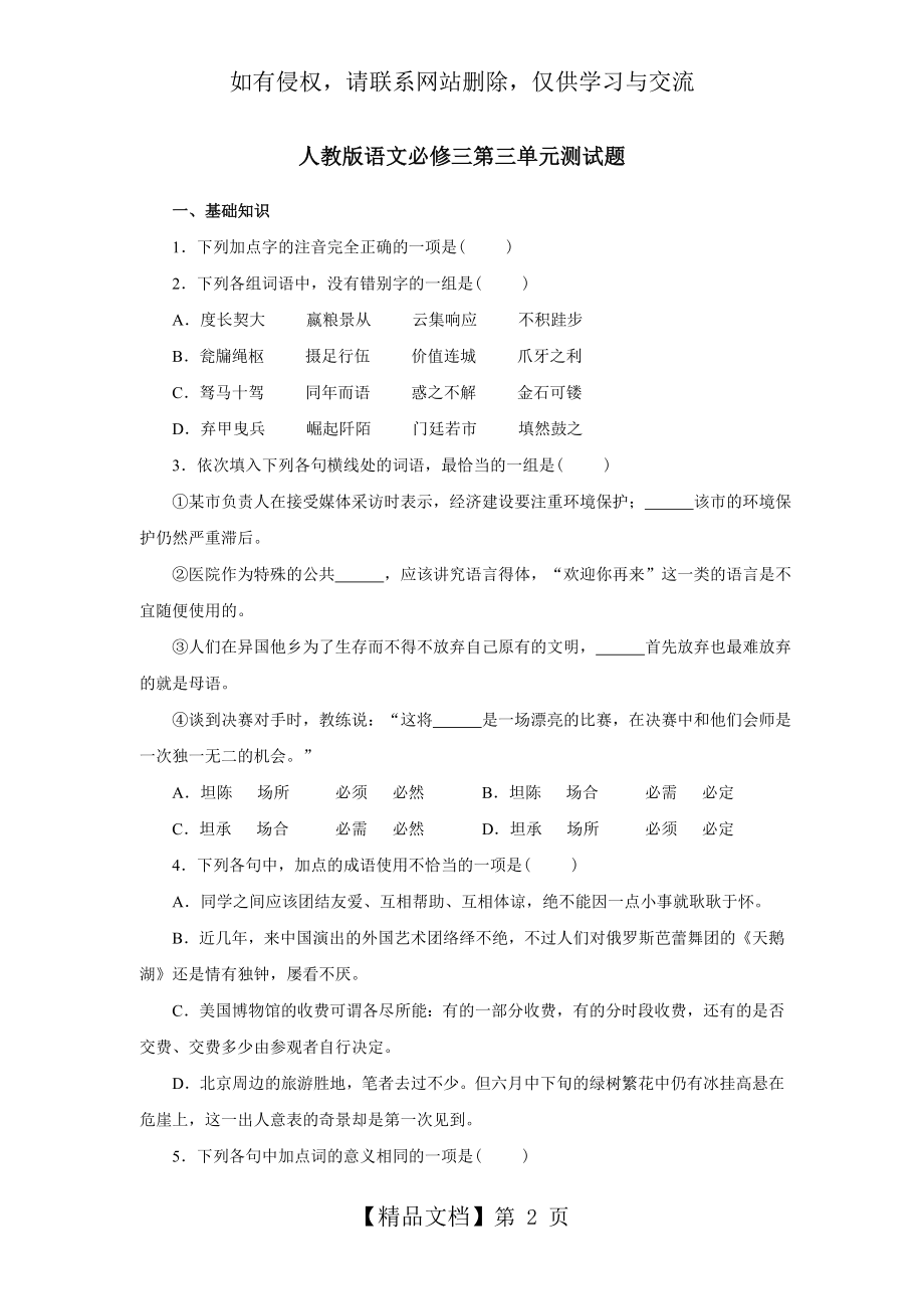 人教版语文必修三第三单元测试题.doc_第2页