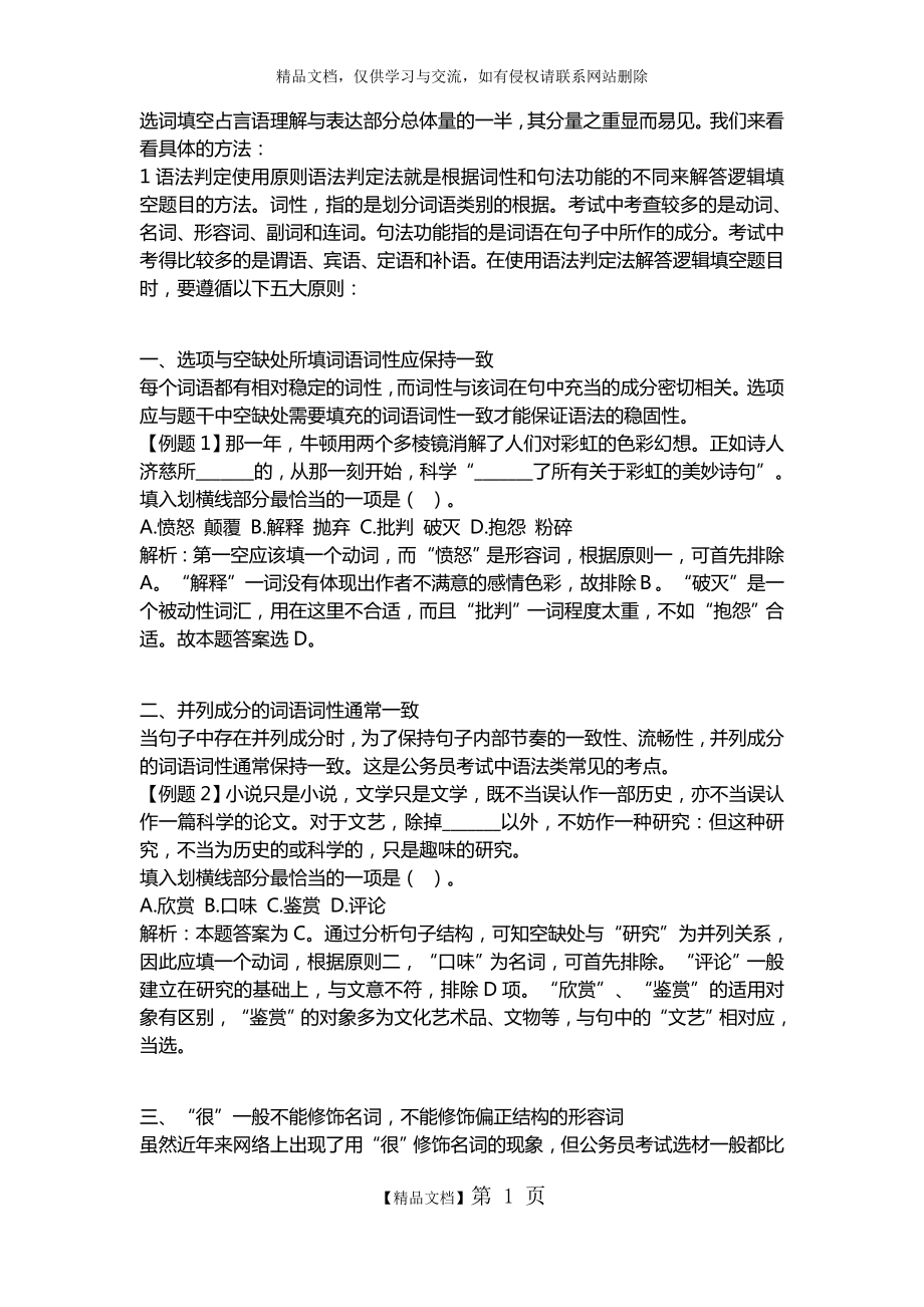 行测——言语理解与表达题型讲解.doc_第1页