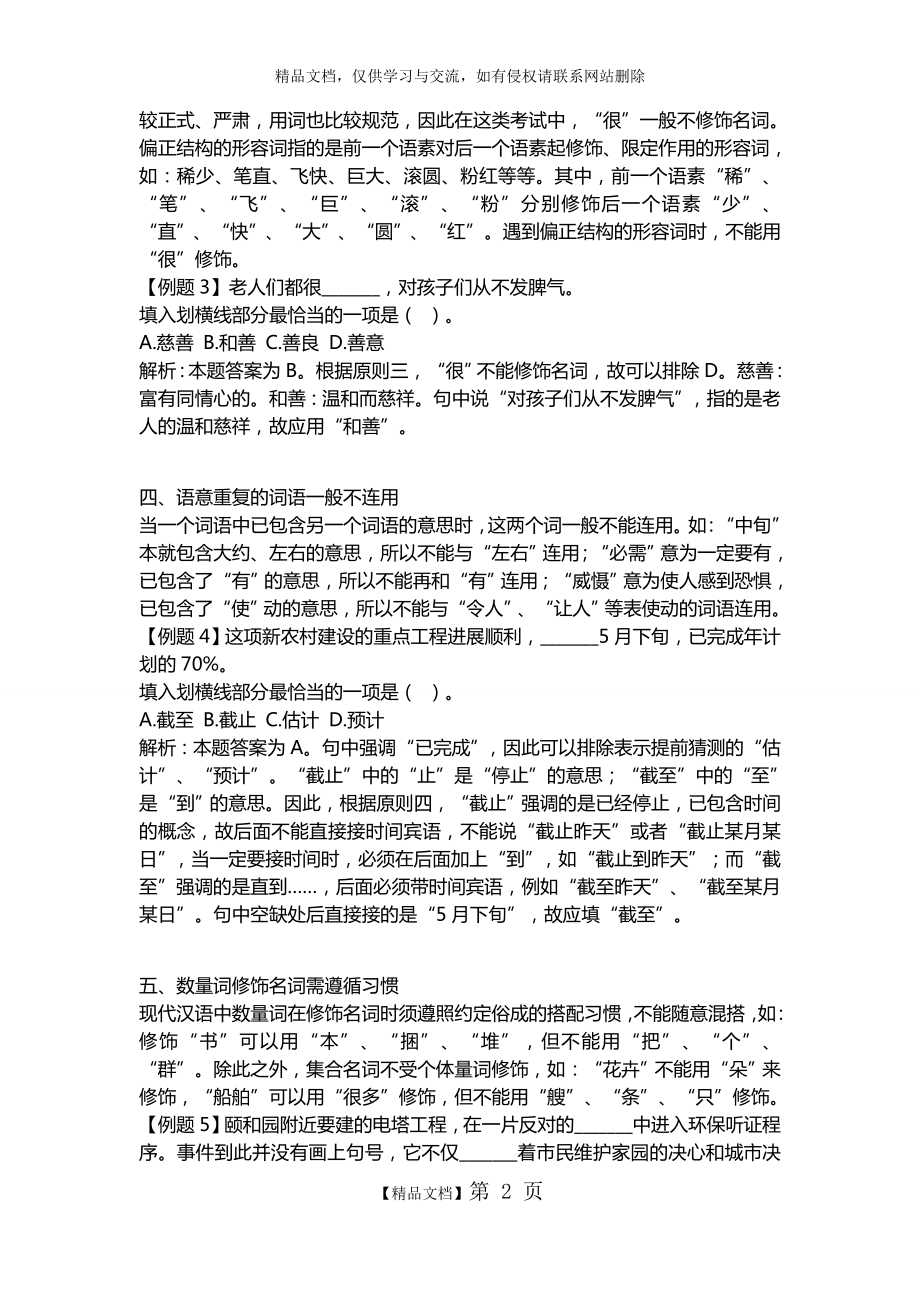 行测——言语理解与表达题型讲解.doc_第2页