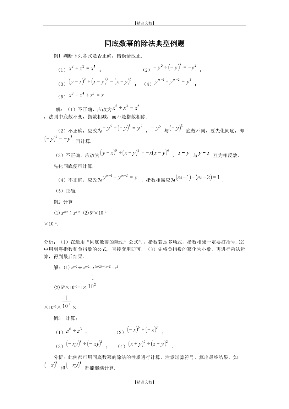 《同底数幂的除法》典型例题.doc_第2页