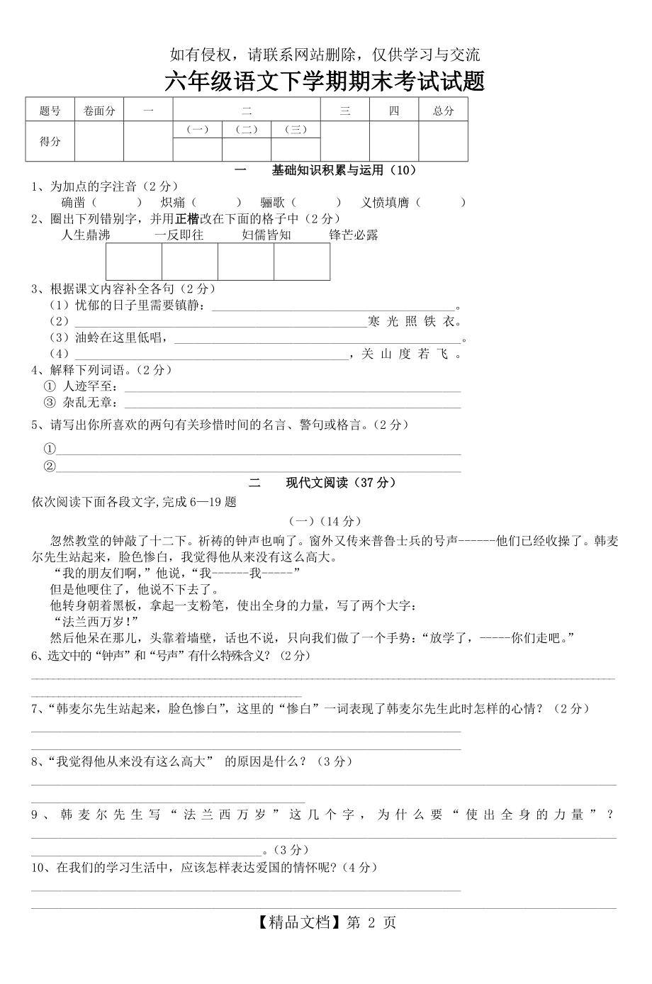 六年级语文下学期期末考试试题_3.doc_第2页