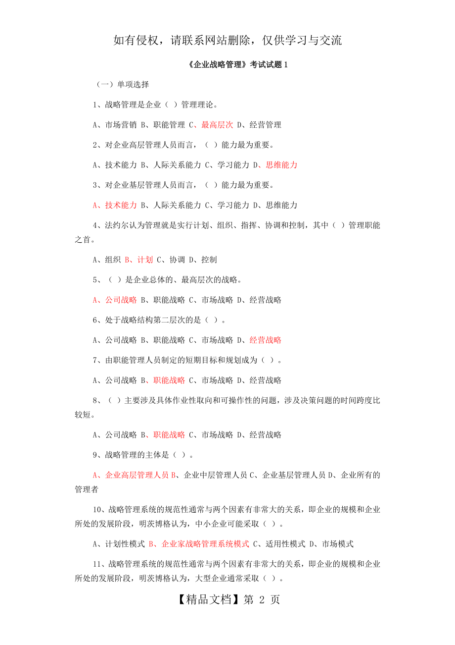 企业战略管理试题及答案-12套试卷.doc_第2页