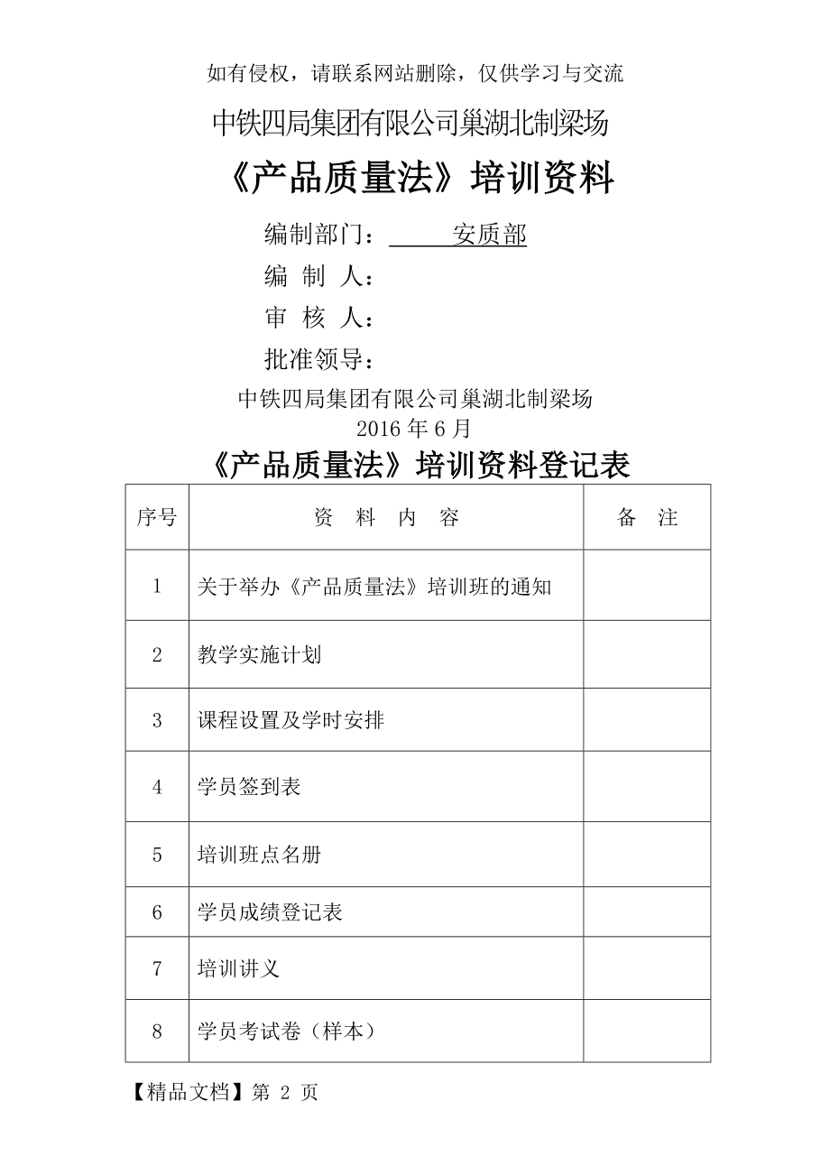 《产品质量法》培训共35页.doc_第2页