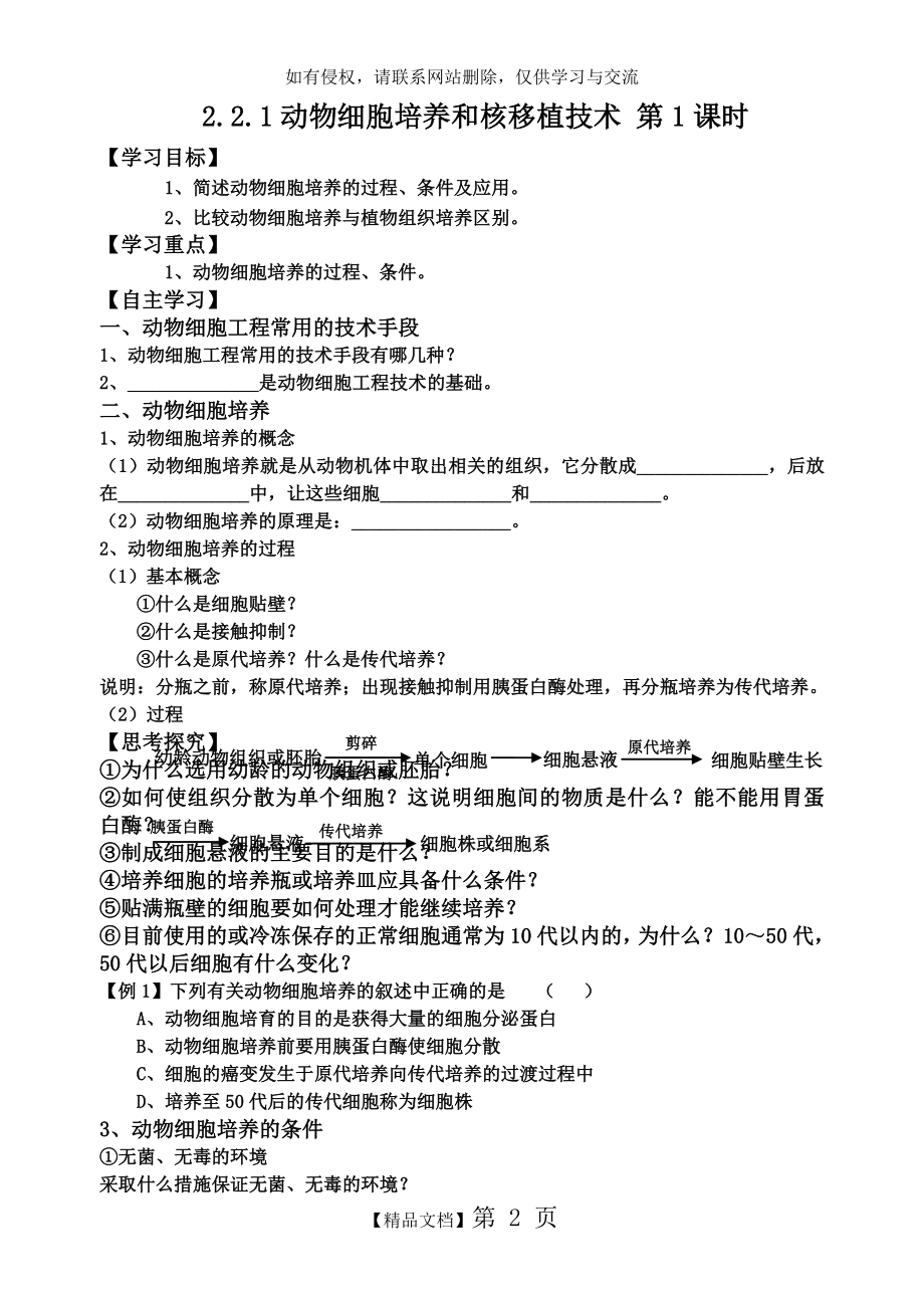 动物细胞培养.doc_第2页