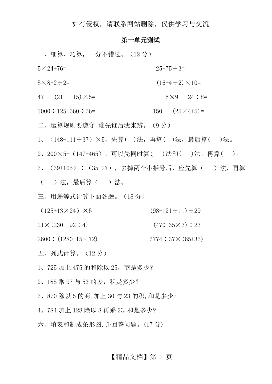 小学四年级数学下册各单元习题.doc_第2页