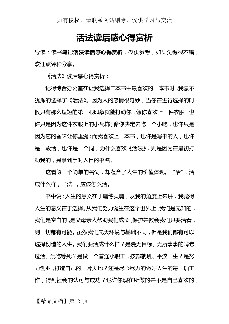 活法读后感心得赏析.doc_第2页