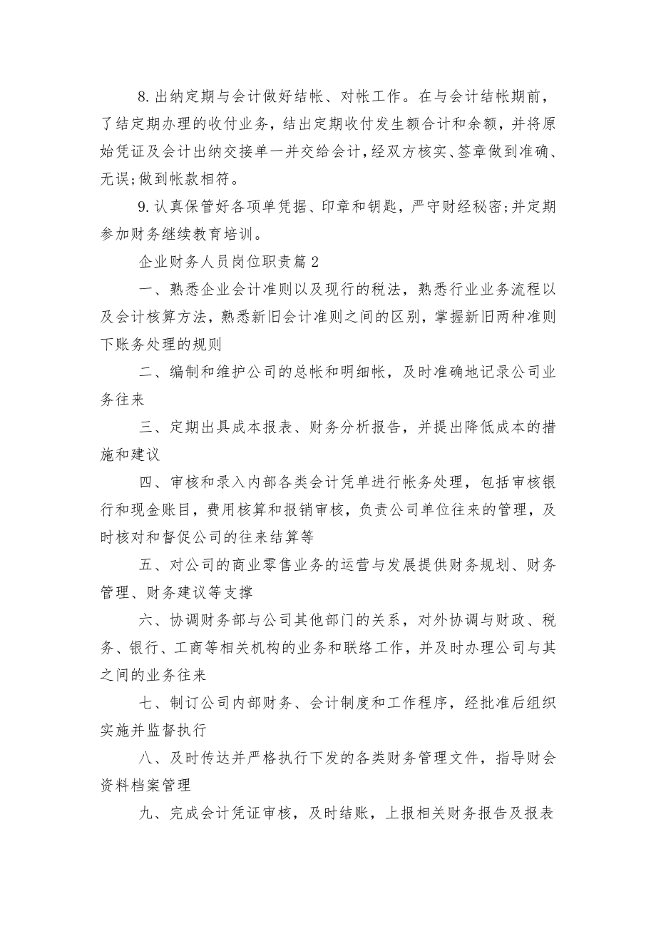 企业财务人员岗位职责标准范文通用参考模板可修改打印10篇.docx_第2页