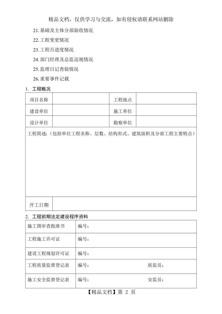 工程监理管理手册.doc_第2页