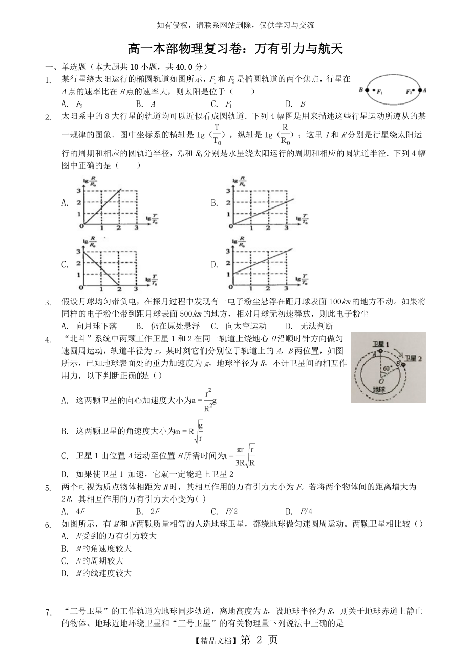 万有引力与航天单元测试卷.doc_第2页