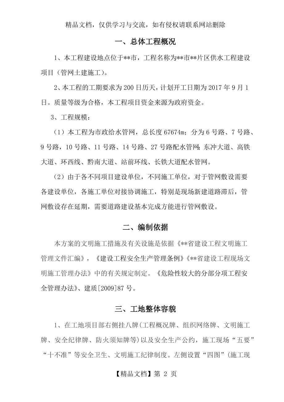 市政给水管网安全文明施工专项方案设计.doc_第2页