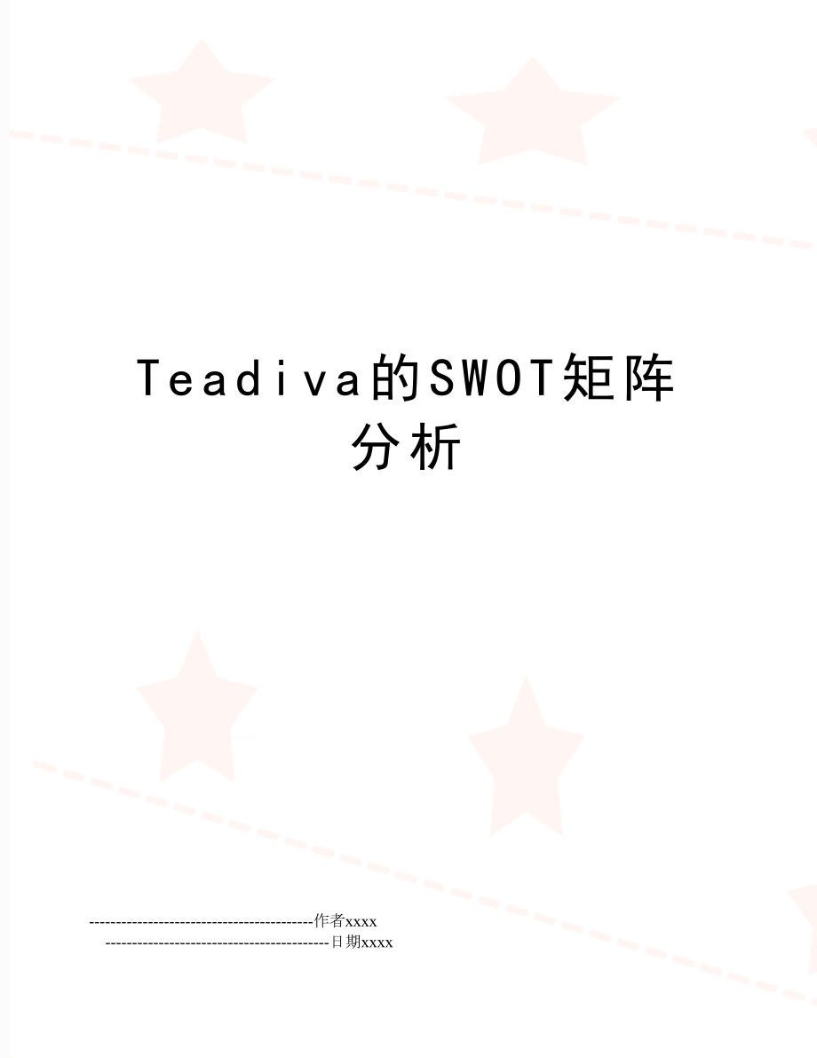 Teadiva的SWOT矩阵分析.doc_第1页