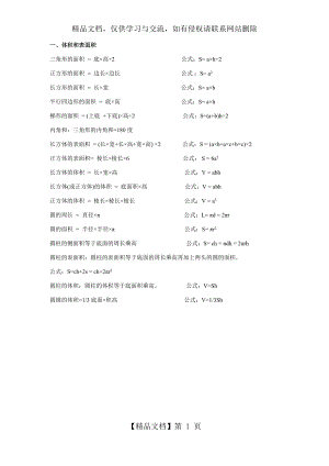 小升初数学面积-体积公式大全.docx