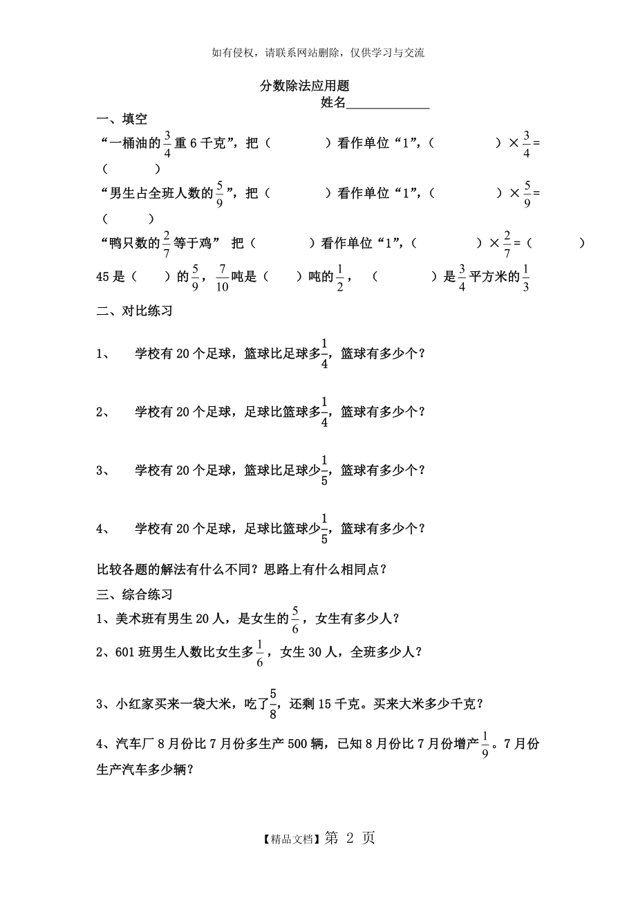 六年级上册数学分数除法应用题.doc_第2页