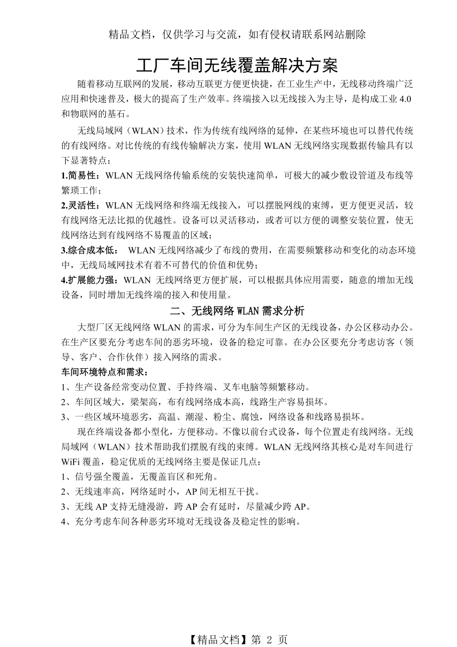 工厂车间无线覆盖解决方案.doc_第2页