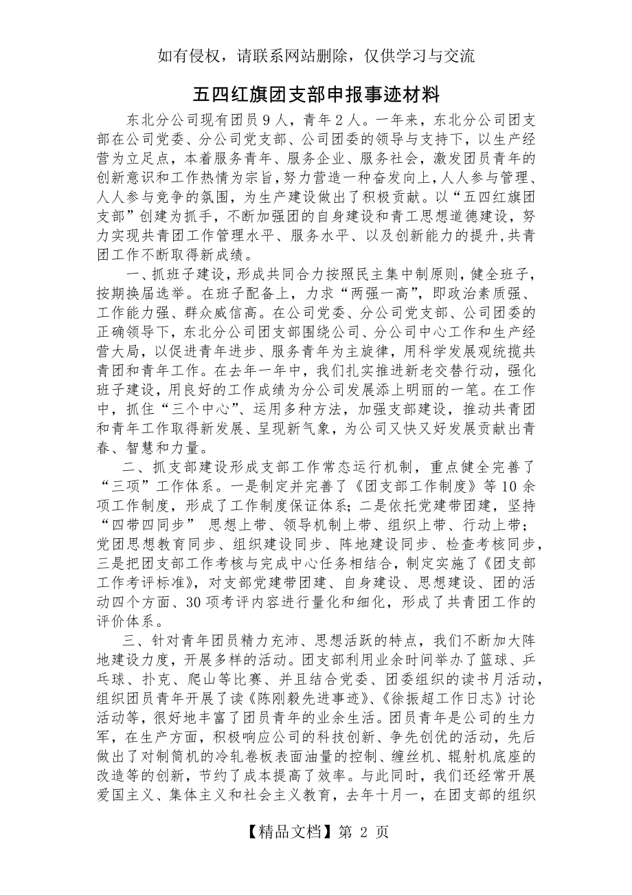 公司五四红旗团支部申报-事迹材料.doc_第2页