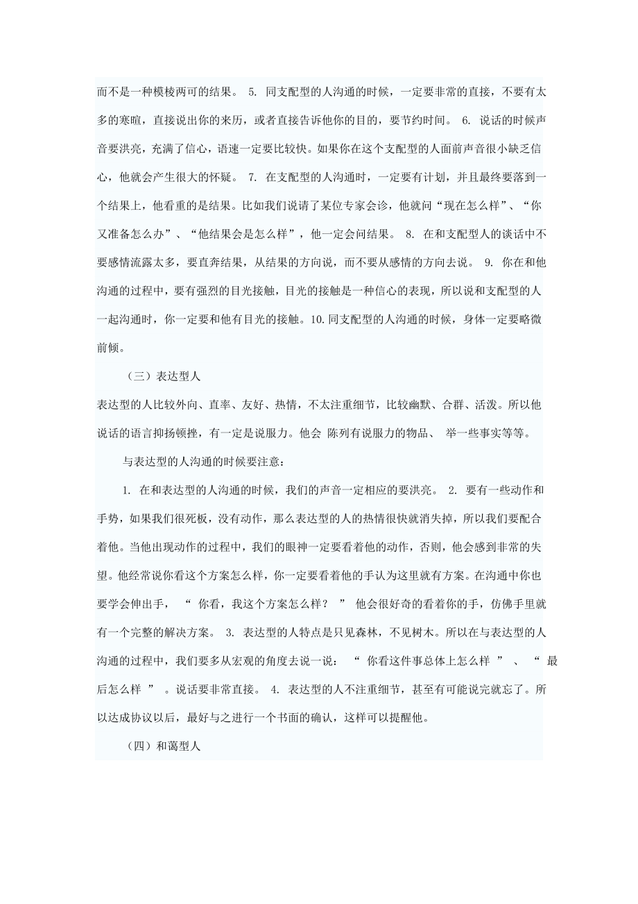 与不同类型人沟通的技巧.doc_第2页