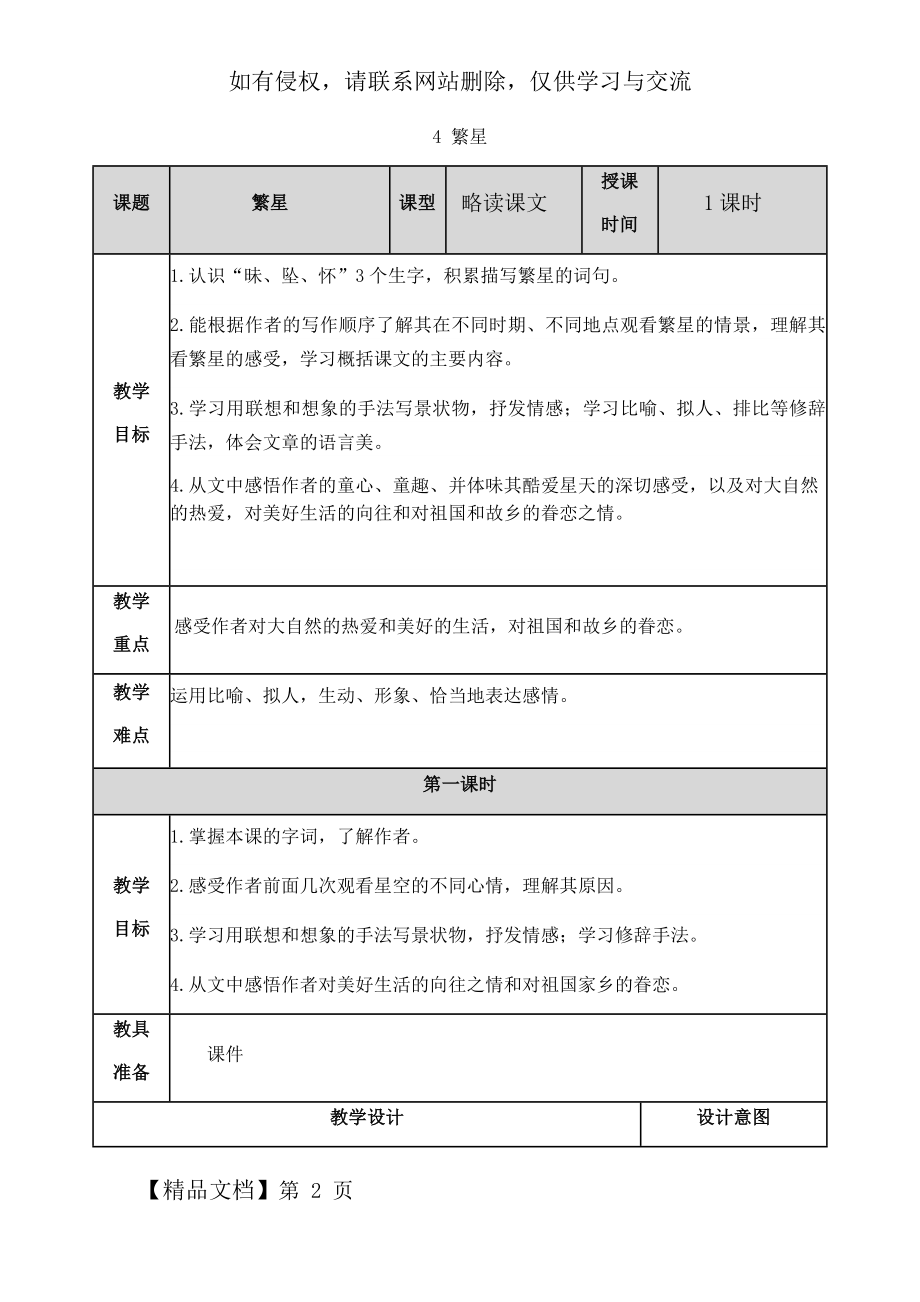 四年级繁星教案.doc_第2页