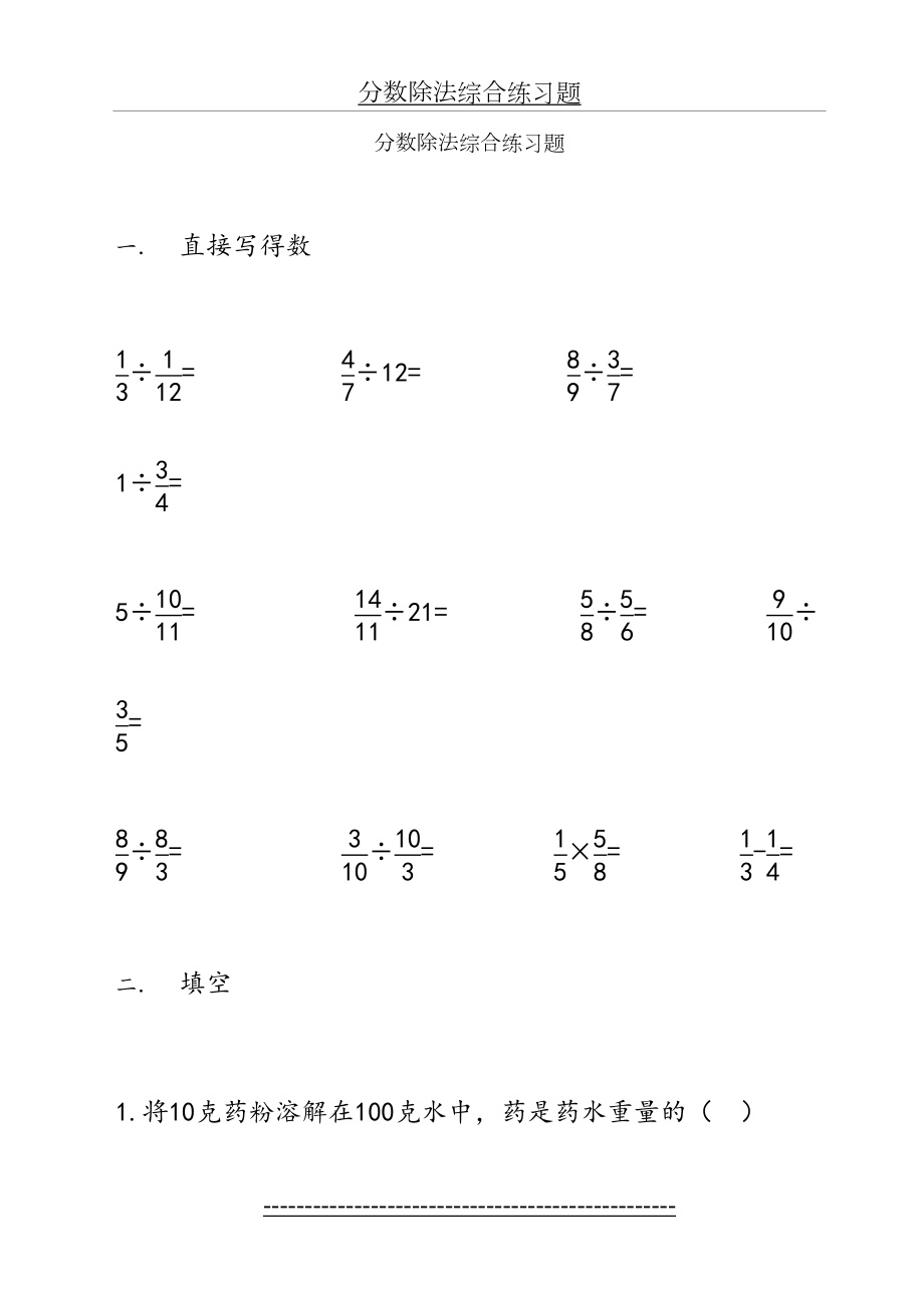 分数的除法复习.doc_第2页