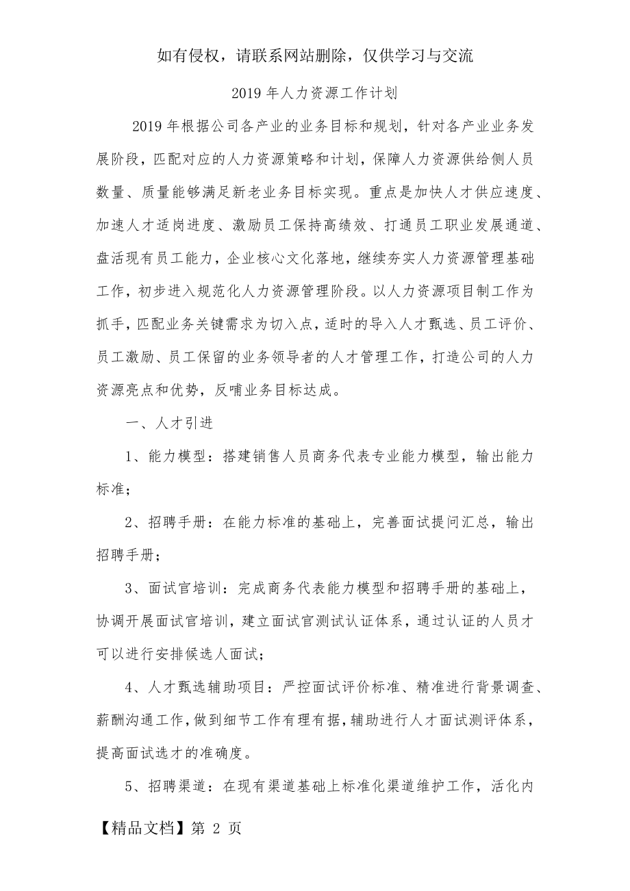 人力资源部工作计划共7页.doc_第2页