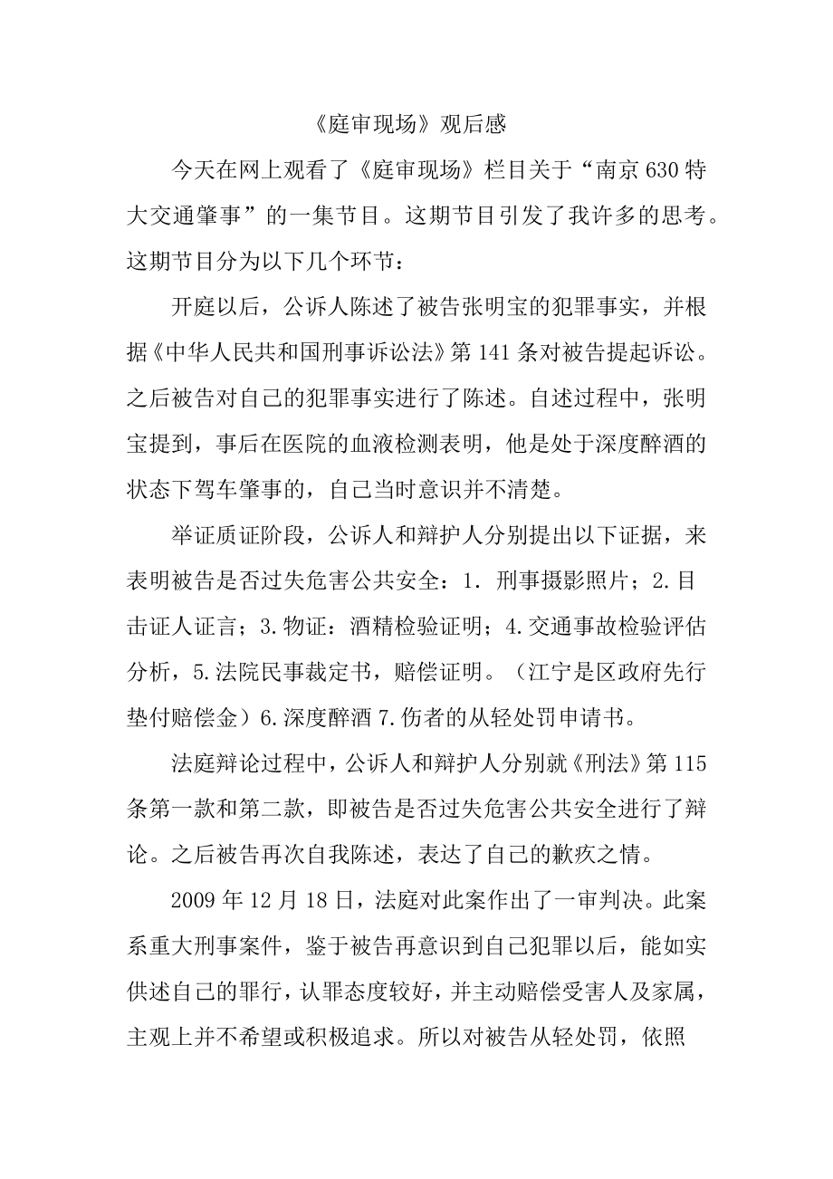 《庭审现场》观后感word资料4页.doc_第2页