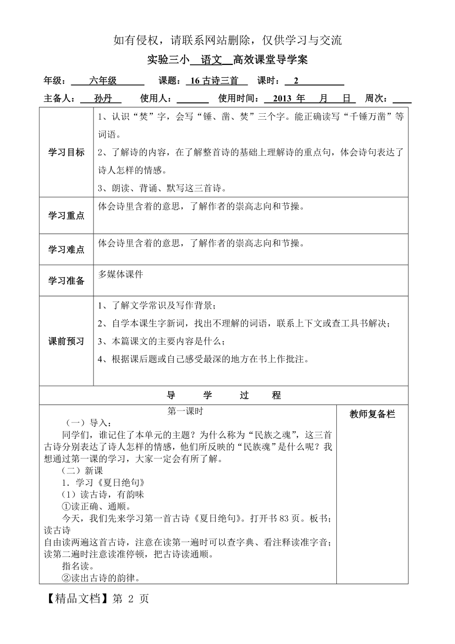 六年级上16古诗三首教案.doc_第2页