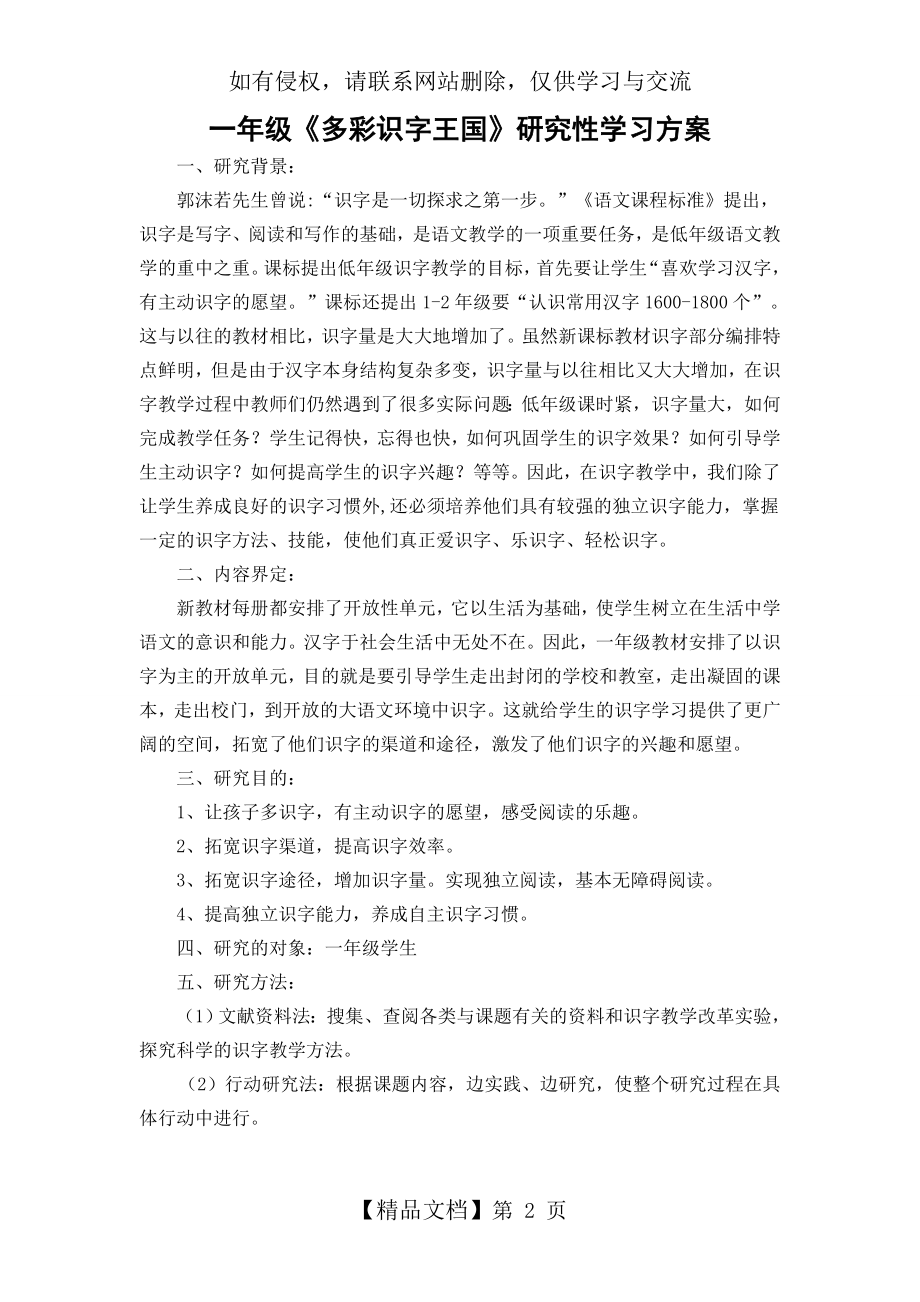 一年级多彩识字王国研究性学习方案.doc_第2页