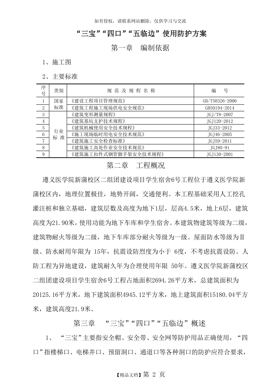 三宝四口五临边防护专项方案.doc_第2页