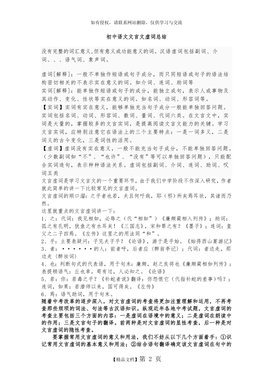 初中文言文虚词.doc_第2页