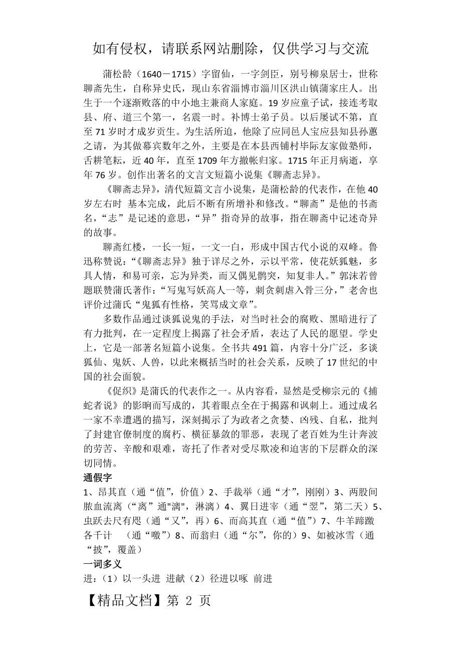 《促织》中的词类活用共4页word资料.doc_第2页