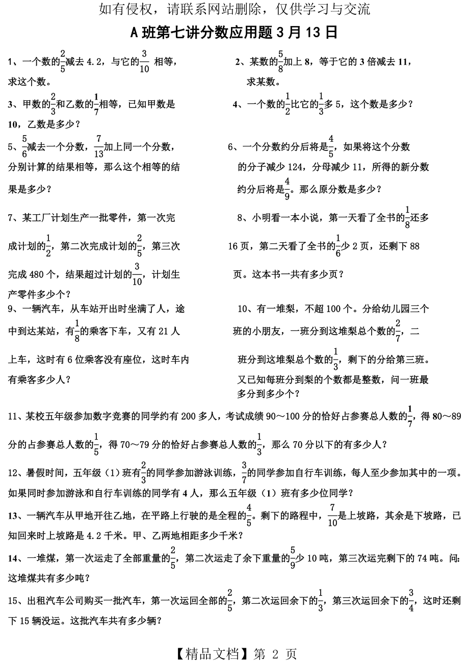 五年级 分数应用题专项训练(一).doc_第2页