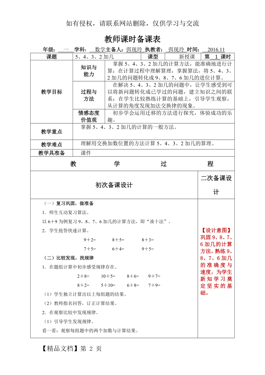 《5、4、3、2加几》教学设计5页word文档.doc_第2页