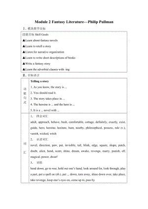Module 2 Fantasy Literature 教案.doc