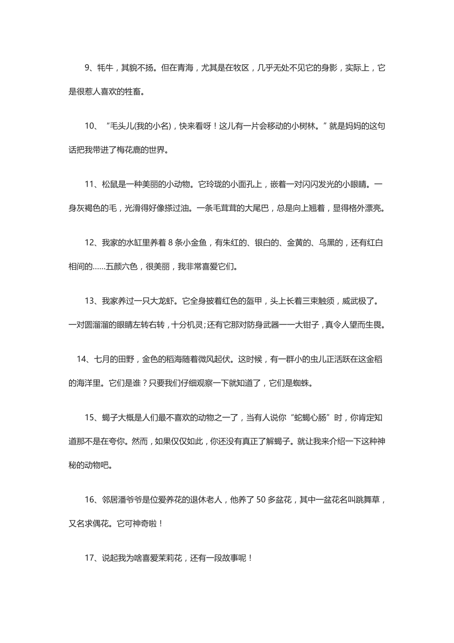 作文好的开头与结尾.doc_第2页