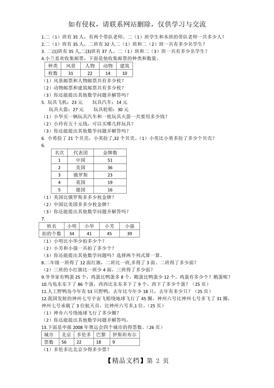 二年级数学上册书上习题(1).doc_第2页