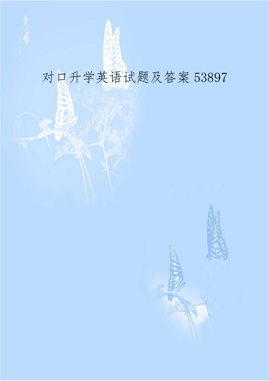 对口升学英语试题及答案53897.doc_第1页